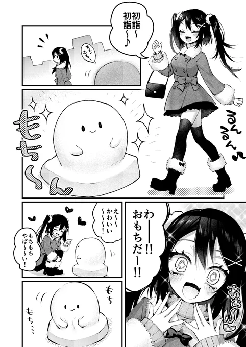 【再掲】お正月のとっても可愛いおもち漫画です^^ 