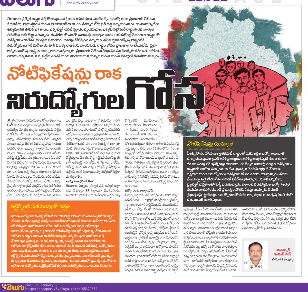 V6News's tweet photo. నోటిఫికేషన్లు రాక నిరుద్యోగుల గోస -V6 Velugu
Read Here: https://t.co/kh9HuS4PWF
#jobnotification #unemployed #sumangoud #V6 #V6Velugu #V6News https://t.co/krOPVGJdyS