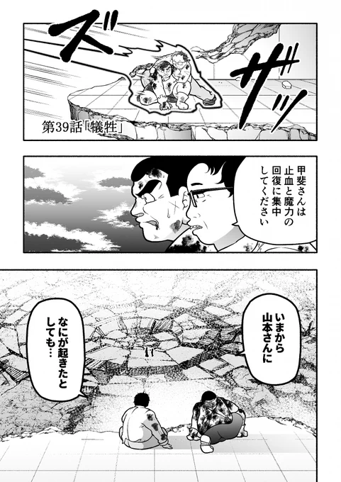 魔法少女全員おじさん
最新39話が更新されました

頑張れ山本さん

続きはこちらから読めます!
COMIC Hu
https://t.co/mUUKhLxnSr

ニコニコ漫画
https://t.co/P9bmpPv1VK

#魔法少女全員おじさん 
#全員おじさん 