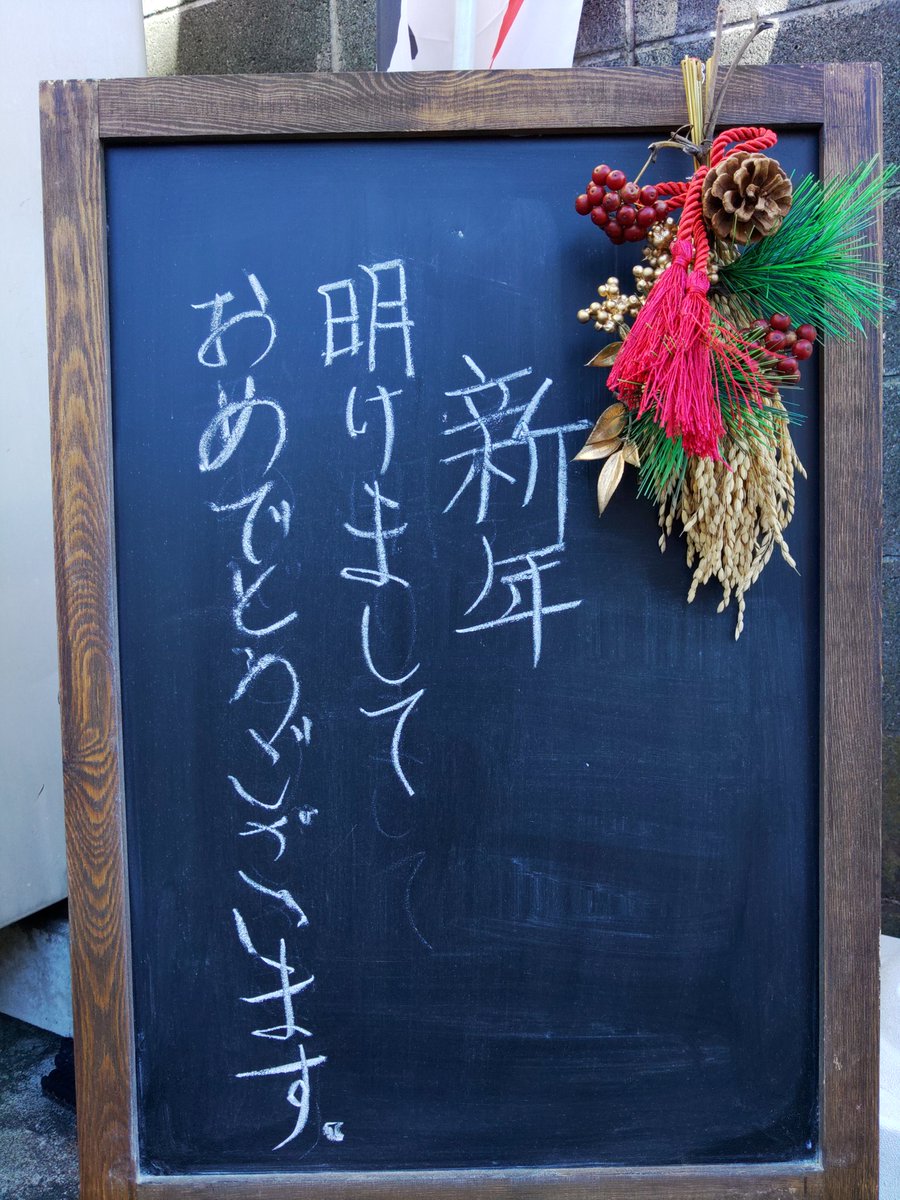 sawadacl's tweet photo. あけましておめでとうございます。
本年もよろしくお願いいたしますm(_ _)m
今日から営業を開始いたします。
皆さまのご来店をお待ちしております。 https://t.co/L7oBhoEzKF