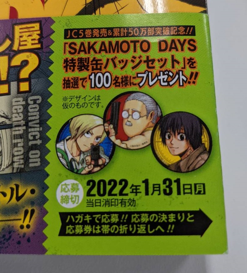 最 新刊 デイズ サカモト 漫画「SAKAMOTO DAYS(サカモトデイズ)」を全巻無料で読めるサイトを調査！