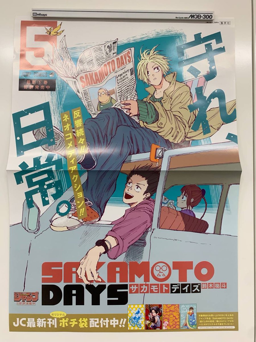 まだまだあるぞ！最新刊の注目ポイント‼️】 『#SAKAMOTODAYS』5巻の