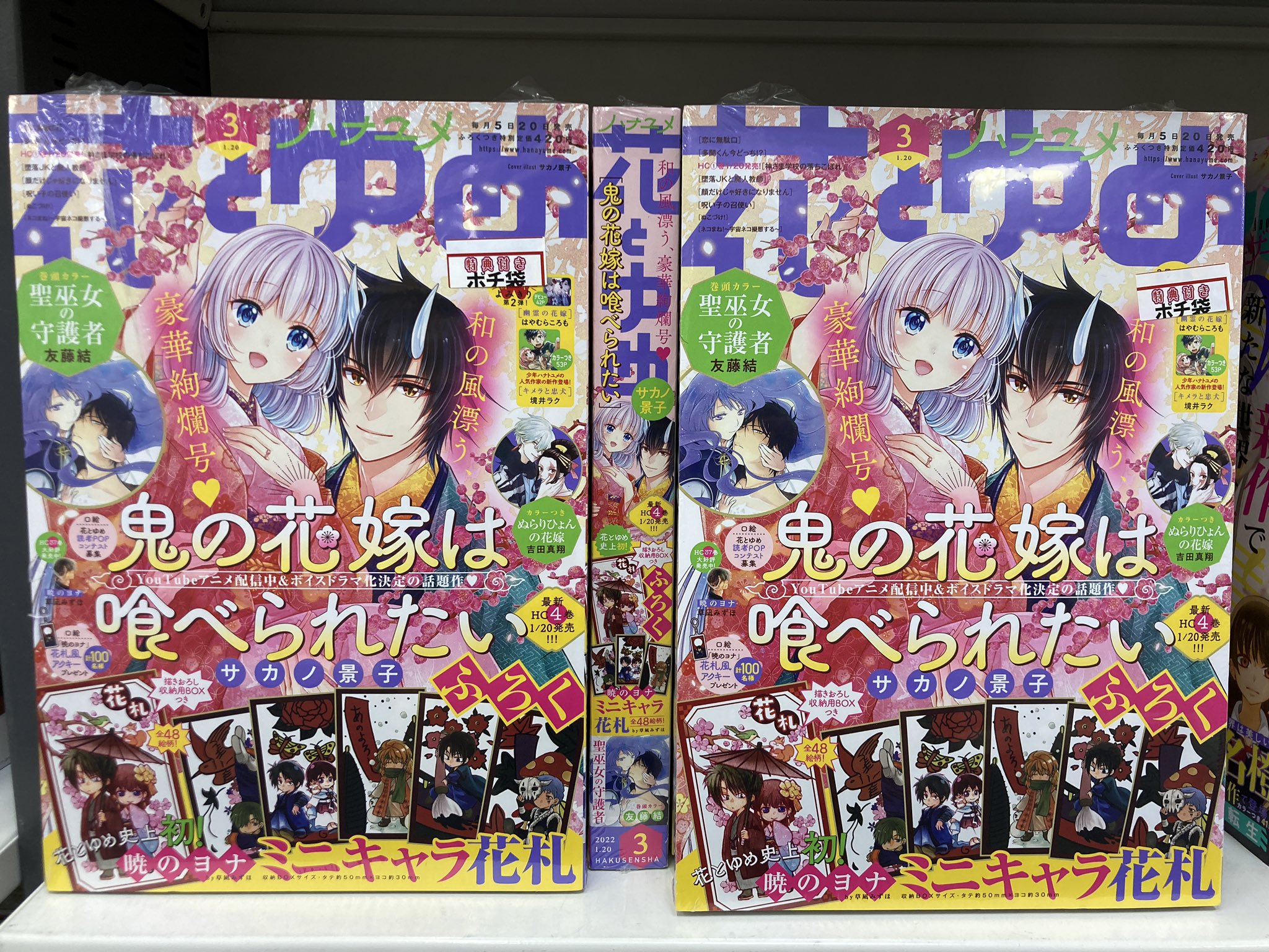 アニメイト所沢 書籍入荷情報 雑誌 花とゆめ 22年1 号 アニメイト特典 暁のヨナ ポチ袋 Sho Comi 22年2 5号 入荷しましたトコ T Co Nw561rutaz Twitter
