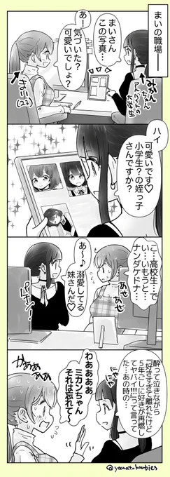 【創作百合】「飲み過ぎには気をつけましょう」

#百合漫画
#百合
#創作百合
#GL 