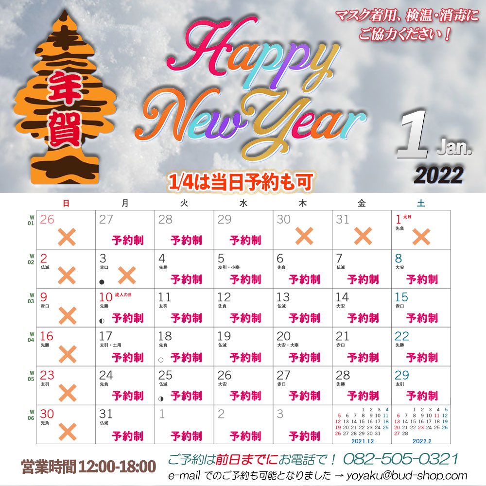 budshop1985's tweet photo. 【直営店営業についてのお知らせ】
1月4日の本日のみ当日予約可能です✌️

それ以降は完全予約制にて営業させていただきます。
※ご予約は前日までにお電話もしくはメールにてお願いいたします。

皆様のご予約を心よりお待ちしております🙇‍♂️ https://t.co/pol2msmcv8