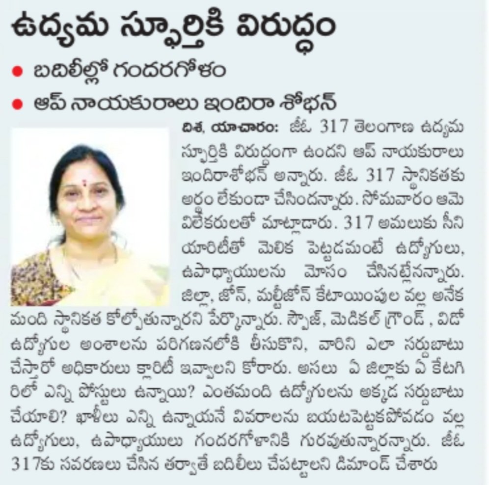 Ashok_In_1's tweet photo. ➡️ ఉపాధ్యాయ బదిలీల్లో గందరగోళం
➡️ ఆమ్ ఆద్మీ పార్టీ తెలంగాణ  నాయకురాలు ఇందిరా శోభన్ 

@TeachersForAAP @Aapindirashoban  @Nimmajayaramred @aartic02 @KrishnaBPrasad @AkshayReddy_K @NallaNagendra1 @AkarapuSaiteja1  @NaveenN83416341 https://t.co/BBg3eaj1uI