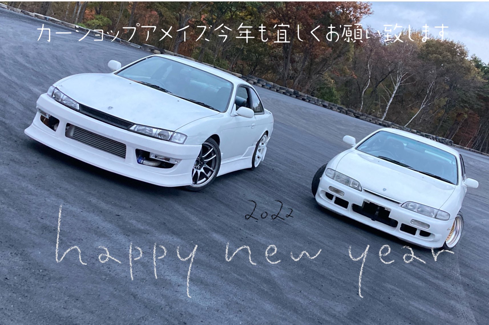 Drift Carshopamaze 今日から気合い入れて今年もカーショップアメイズ営業開始します 今年もドリフト メインのショップとして笑顔溢れる走行会主催やドリ車販売等頑張りますのでどうぞよろしくお願い致します 互いがwinwinがカーショップアメイズです