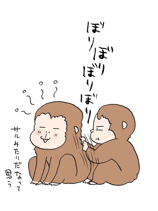 夫の背中を掻いてる時 #コミックエッセイ 