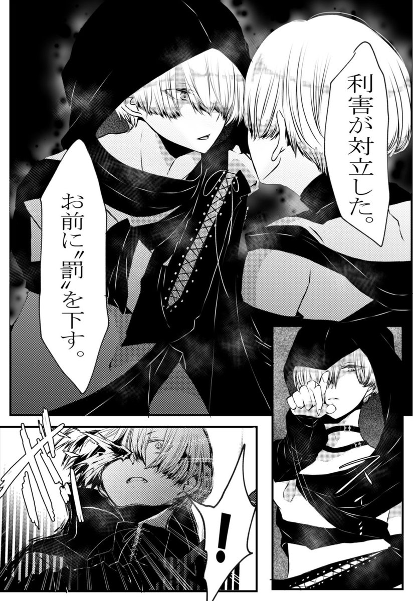 #創作百合
 #クリスマスの死神
9話
「僕は罰を受ける」 