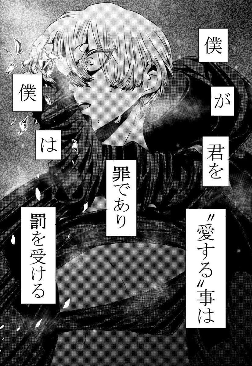 #創作百合
 #クリスマスの死神
9話
「僕は罰を受ける」 