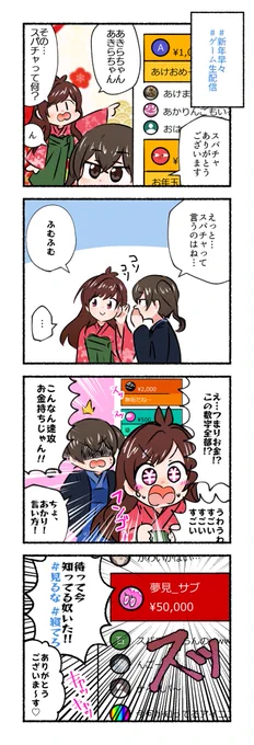スパチャにびびる辻野あかりと砂塚あきらの4コマです 