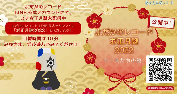 よだかのレコードお正月謎2022