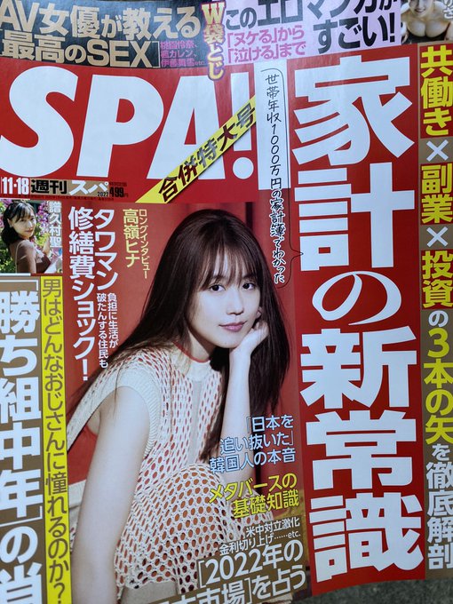 や、やっと見つけた!週刊SPA! 