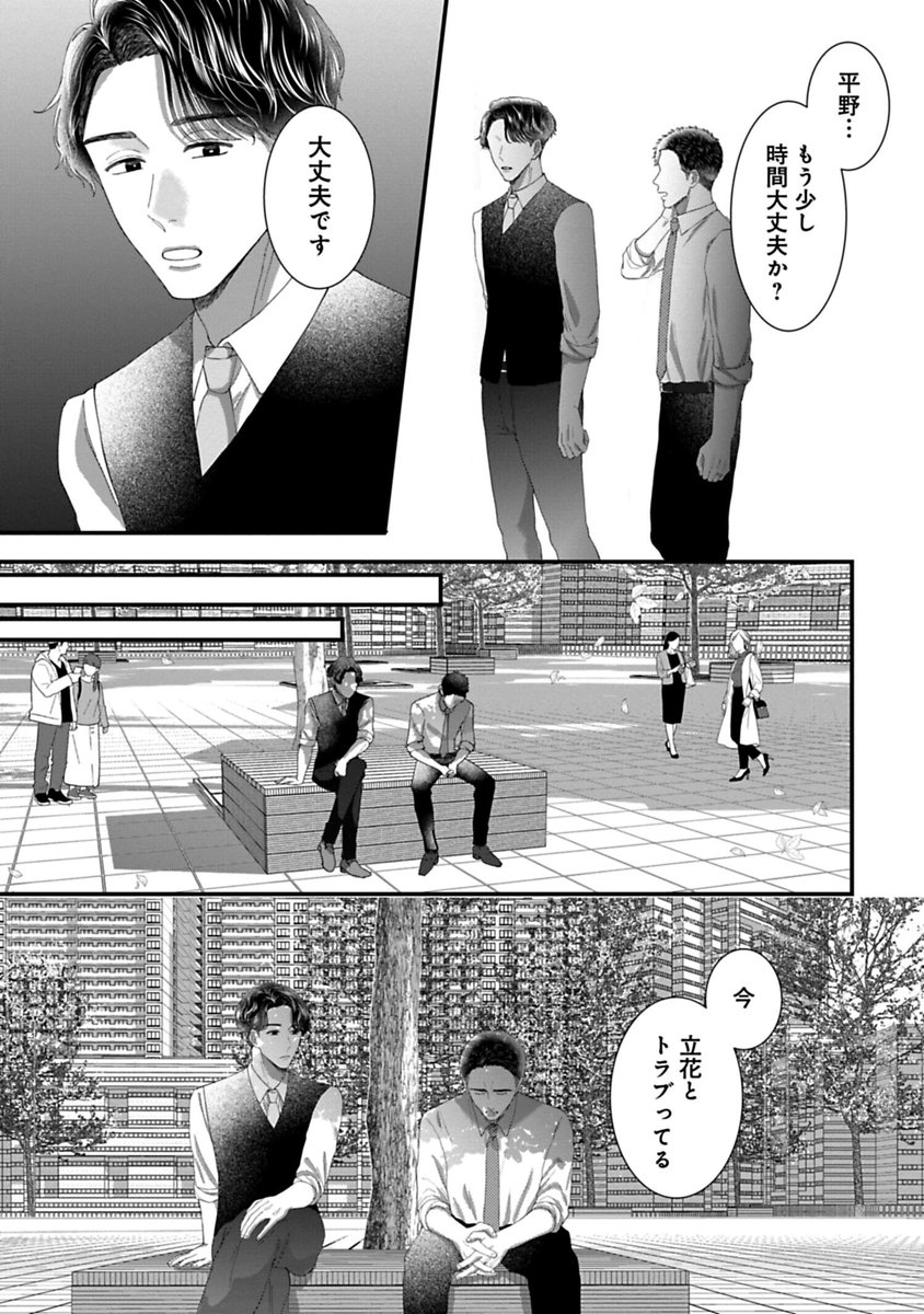 あなたは私におとされたい』 最新話更新。 ノアとの関係を相談すること
