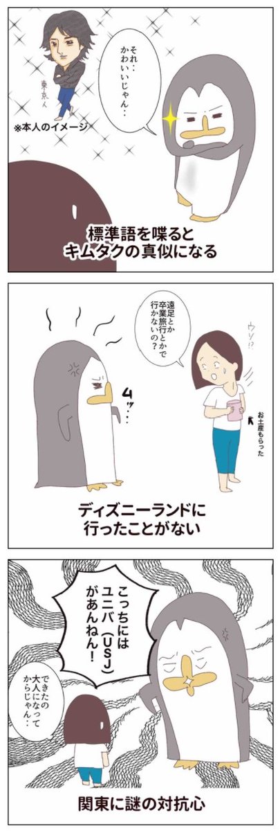 関東人(妻)から見た
関西人(夫)の謎…

私が失敗したときでも、 
笑いながら突っ込んでくれる、

生き方の真ん中に、   
『笑』って文字が刻まれてそうな人間…

それが私の伴侶です。

#私の伴侶
#コルクラボマンガ専科
#関西人あるある 