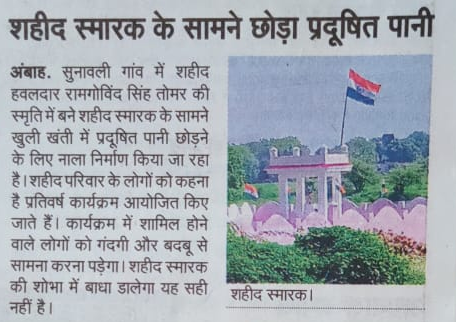 _HumHindustani's tweet photo. मध्य प्रदेश सुनावाली गाँव में शहीद स्मारक के समक्ष नाले का निर्माण किया जा रहा है जिससे नाले की गंदगी शहीद शहीद रामगोविंद सिंह तोमर के स्मारक पर छोड़ी जाएगी
SDM से शिकायत के बाद भी इस पर कोई कार्यवाही नहीं की जा रही है, आखिर @ChouhanShivraj की सरकार शहीद का अपमान क्यों कर रही है? https://t.co/Mflo7T36G9