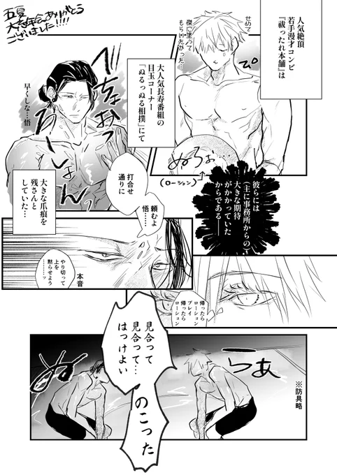 五夏大忘年会お疲れさまでした!!!ありこさんにエアスケブお題いただきました「hrhnぬる●る相i撲」です!!!ヒメハジメの代わりに描かせていただきました!!(?)ちゃんと履いてますが背後注意です!みんな何かに目覚めて欲しい……ありがとうございました……!!!! 