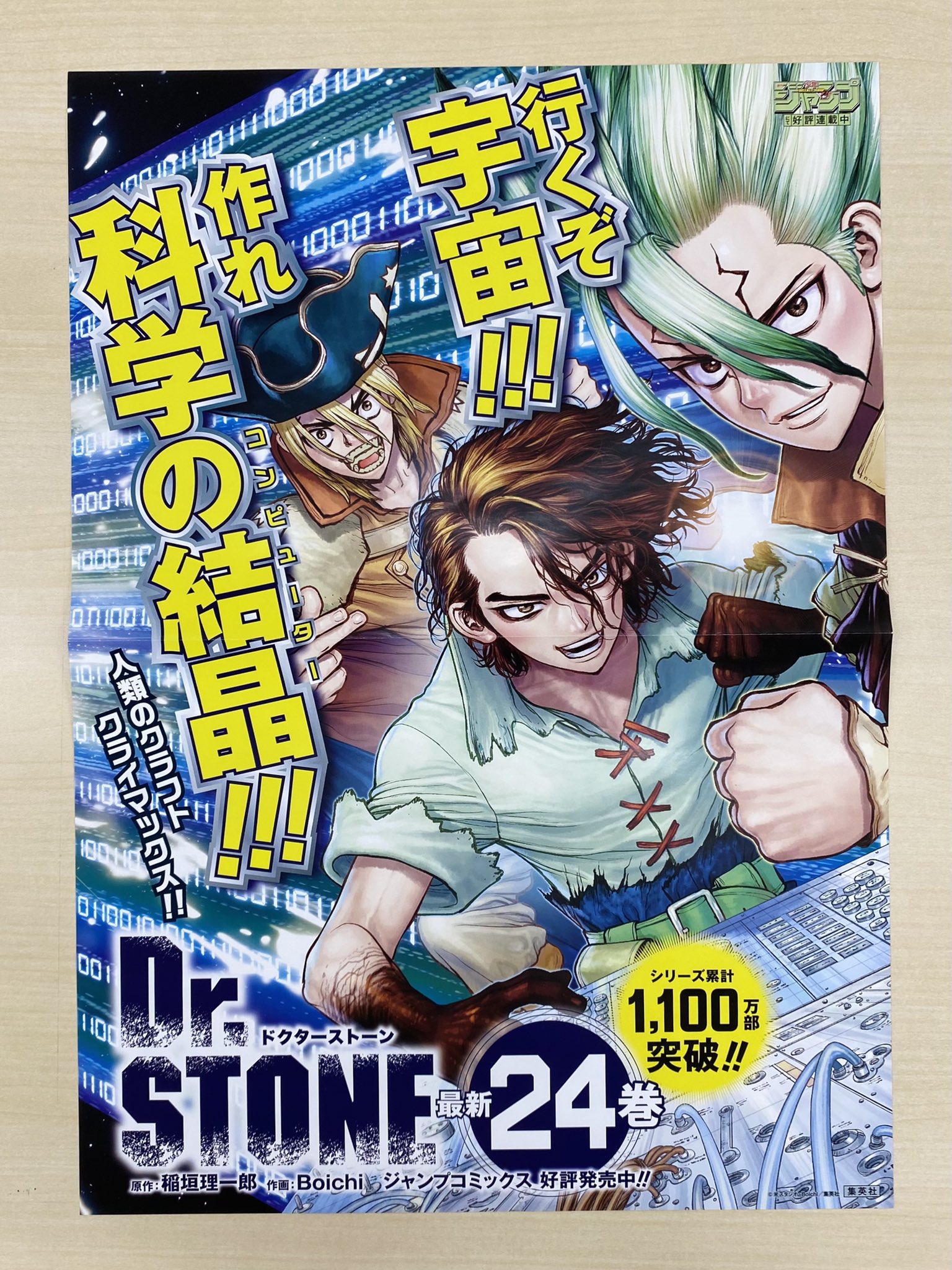 少年ジャンプ編集部 フォロー Rtで当たる 1 4 火 新刊発売記念企画 Dr Stone 24 書店用ポスターを 抽選で３名様に 1 Jump Henshubuをフォロー 2 この投稿をrtで応募完了 1 16まで 行くぞ宇宙 作れ科学の結晶 Drstone