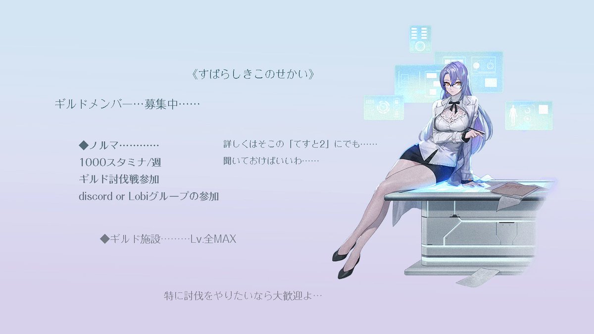 testsan16's tweet photo. ただいま当ギルドすばせかはギルメン大募集中！！
どうやらすばせかはつよつよな方養成所説が最近浮上中！！

過去アリーナチャンピオンが数名！なんなら最近にも一人…
なんなのこれ怖い！！
ですが、最近インする方が減っているので新たに募集します！！ https://t.co/32TpqCqPHv