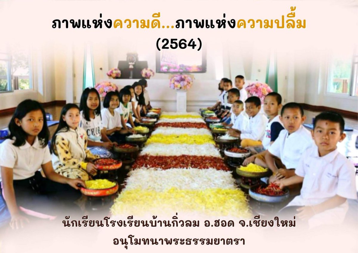 Psanitwong's tweet photo. วัดพระธรรมกาย จ.ปทุมธานี ขอเชิญร่วมพิธีจุดประทีป
ระลึกถึงอนุสรณ์สถาน ลำดับที่ 1
อนุสรณ์สถานมหาวิหารพระมงคลเทพมนี (โลตัสแลนด์) จ.สุพรรณบุรี สถานที่เกิดด้วยรูปกายเนื้อ
วันพุธที่ 5 ม.ค. 2565
เริ่ม 18.00 น.
ร่วมได้ที่ https://t.co/nBwMr2mK2y
Meeting id : 89283989294 
โทร.02-831-1234 https://t.co/fbmgfnX8wN