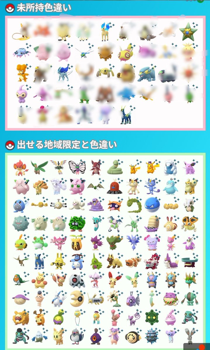 ポケモンgo シンボラーの色違い 入手方法と実装状況 攻略大百科