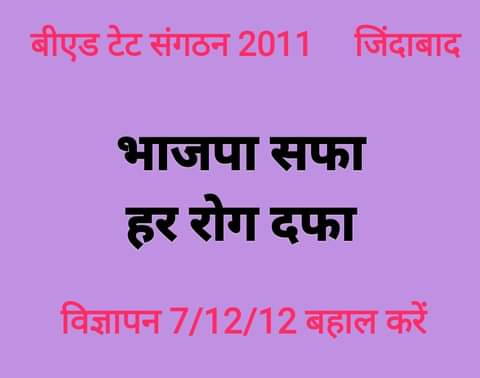 #बीएडटेट2011           सफेद टोपी लहरायेंगे, साइकिल सरकार बनायेंगे  । कमल नही खिलने देंगे,चिलम की आग बुझायेंगे।। <a href="/samajwadiparty/">Samajwadi Party</a>  <a href="/MediaCellSP/">Samajwadi Party Media Cell</a>  <a href="/MPDharmendraYdv/">Dharmendra Yadav</a>  <a href="/yadavakhilesh/">Akhilesh Yadav</a>  <a href="/sunilyadv_unnao/">Sunil Singh Yadav</a>  <a href="/oprajbhar/">Om Prakash Rajbhar</a>  <a href="/jayantrld/">Jayant Singh</a>  <a href="/RajeevRai/">Rajeev Rai</a>  <a href="/BhadauriyaAnand/">Anand Bhadauria</a>  <a href="/proframgopalya1/">Prof. Ram Gopal Yadav</a>  <a href="/dimpleyadav/">Dimple Yadav</a>
