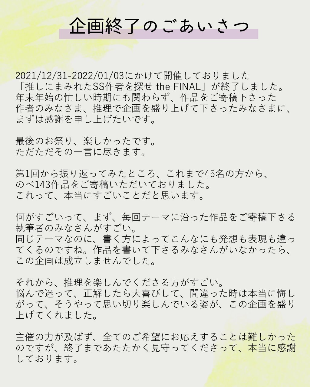 企画終了 推しにまみれたss作者を探せ Ss Atkt Ossn Twitter