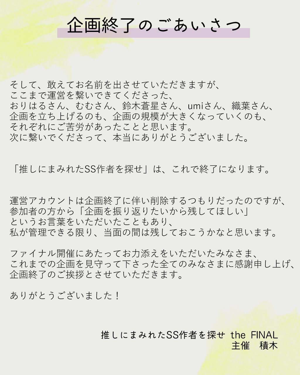 企画終了 推しにまみれたss作者を探せ Ss Atkt Ossn Twitter