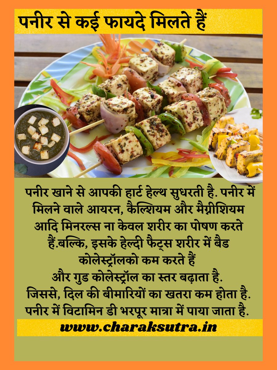 charaksutra's tweet photo. https://t.co/o3sFJX1faQ
#health #आयुर्वेदा #पनीर #paneer #healthcare #ﬁtness #healthtips #yoga #ayurveda https://t.co/Uy5fT2WVSq