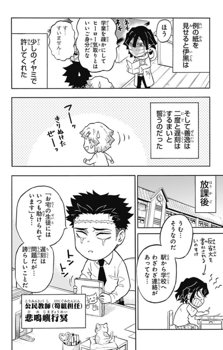 鬼滅の刃公式スピンオフ キメツ学園 が色々ぶっ飛んでる これはひどいwww 話がぶっ飛びすぎ Togetter