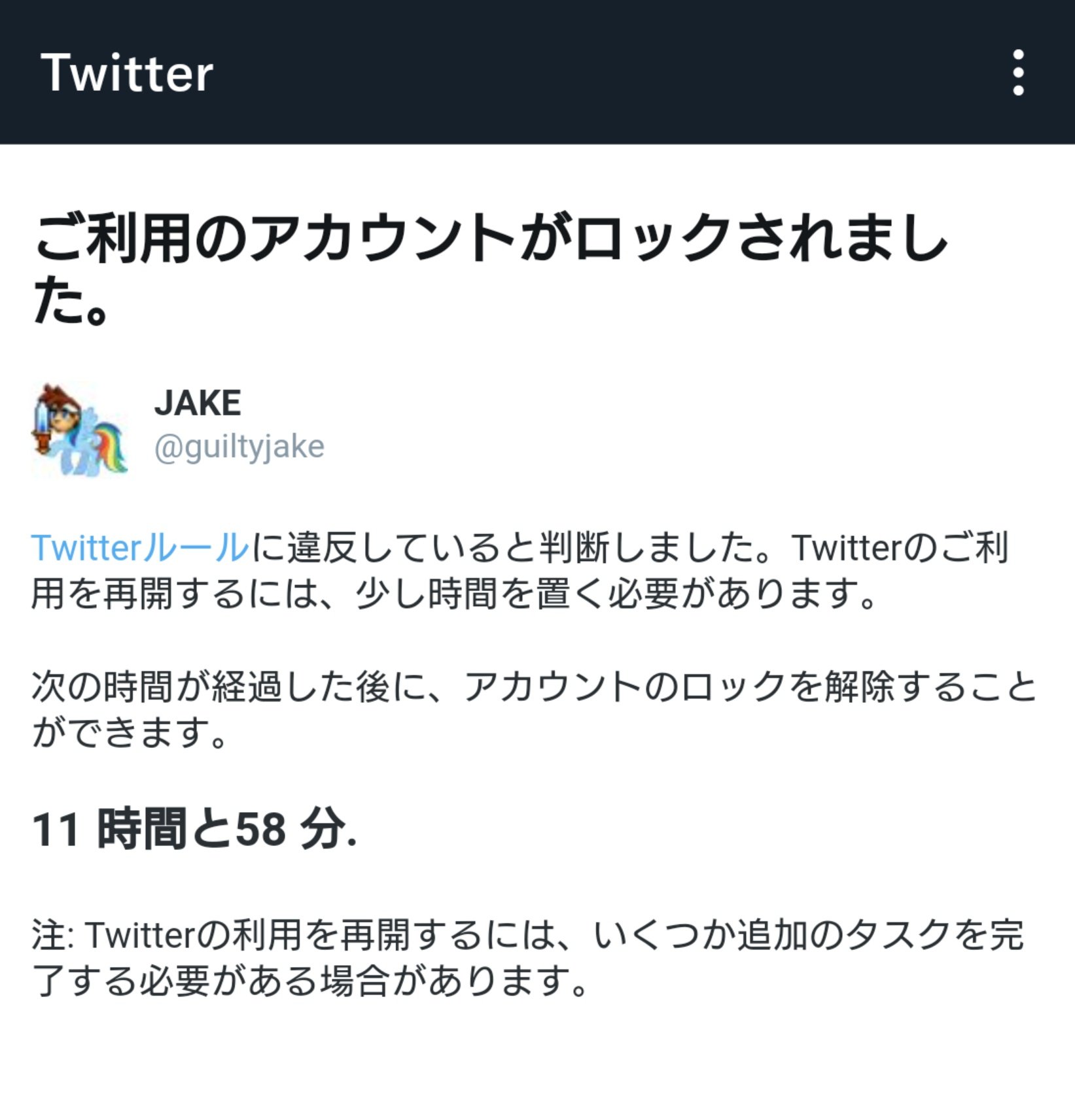 Twitter 上的 Jake 半日アカウントロックされてました 経緯としては ごく普通のなんの変哲もないウマ娘の動画を添付してツイート その瞬間にアカウントロックを受ける 報告や審査ではなく機械的に動画がngと判断された 他アカウントで同じ動画をあげたら同様