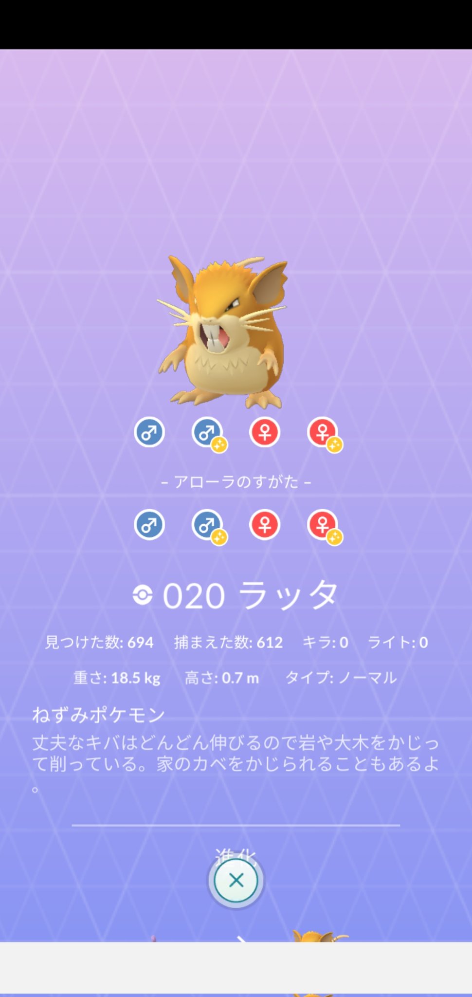 ぶぎょう ラッタって他に姿違いやイベントあったっけ 捕まえた数600超えてた アローラもあるけど 少なく見積もっても去年から500戦ぐらいやってるのか それで色違い1匹 ナイアンさん 色違い率渋過ぎませんか ポケモン