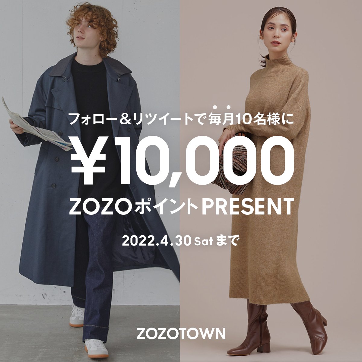 ZOZOmultisize's tweet photo. 🎁総額10万円分ZOZOポイントプレゼントキャンペーン🎁
��募方法は
✓このアカウント（@ZOZOmultisize）をフォロー
✓この投稿をリツイート
するだけ！

ZOZOTOWNで使えるポイント1万円分を抽選で10名様にプレゼント！
投稿にいいねすればするほど当選確率が上がるかも...？！
#プレゼントキャンペーン https://t.co/cdErY1f2zy