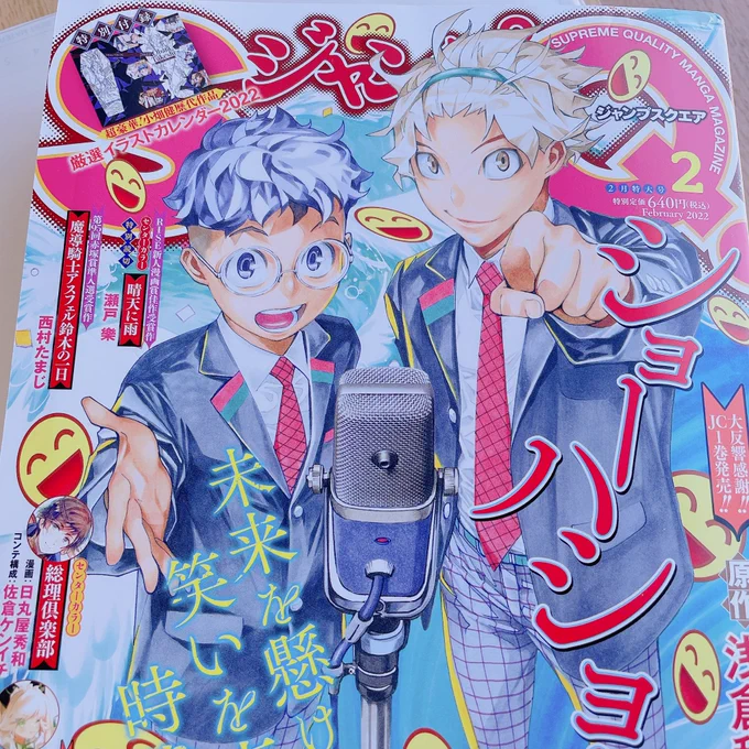 皆さま、あけましておめでとうございます!本日はジャンプSQ.2月特大号の発売日です!「営繕かるかや怪異譚」コミカライズ、第4話が掲載されています!今回は中学生の女の子が主人公。一体どんな怪異と出会うのでしょうか…   本年もみなさま、どうぞよろしくお願い致します!!😈👻✨ 
