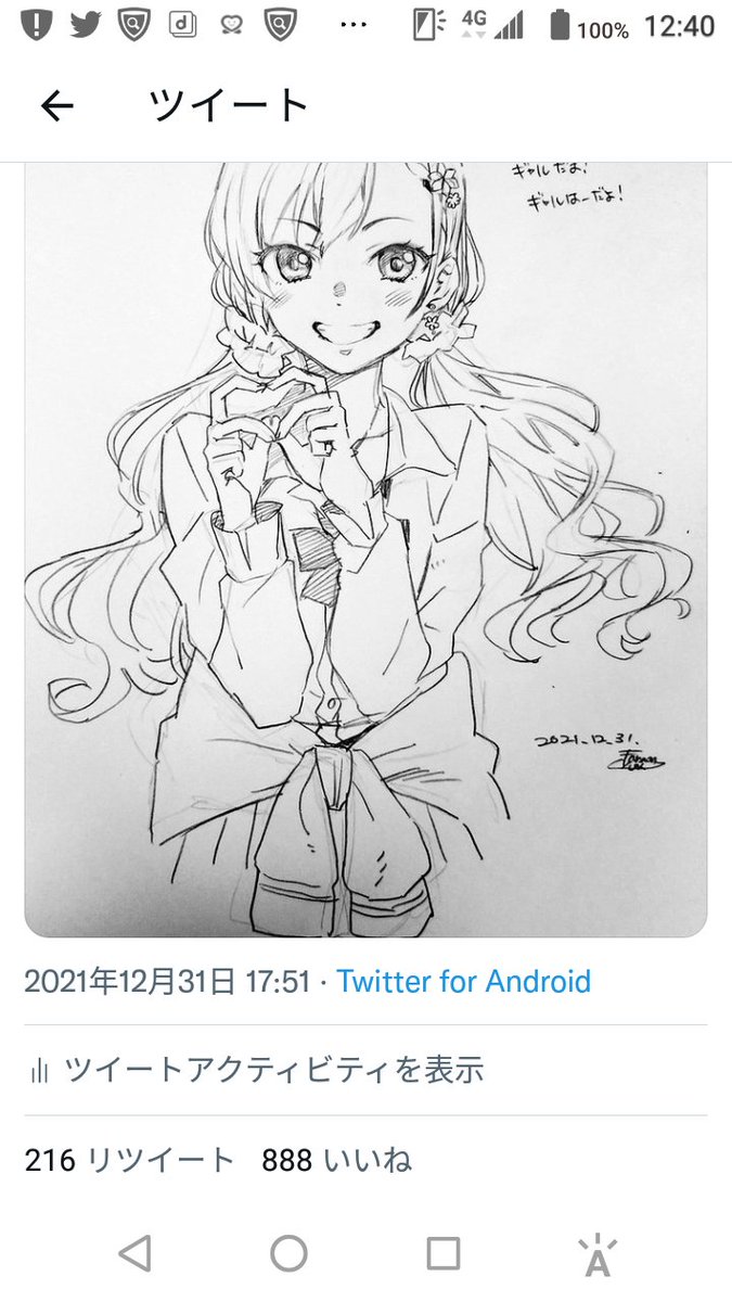 ぎゃるはーちゃ、今見たらゾロ目だった 