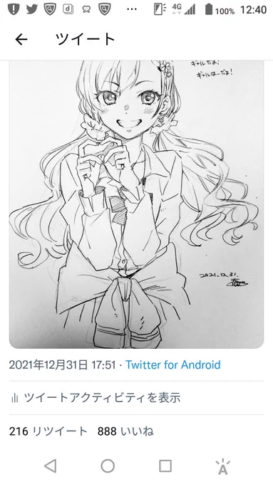 ぎゃるはーちゃ、今見たらゾロ目だった 