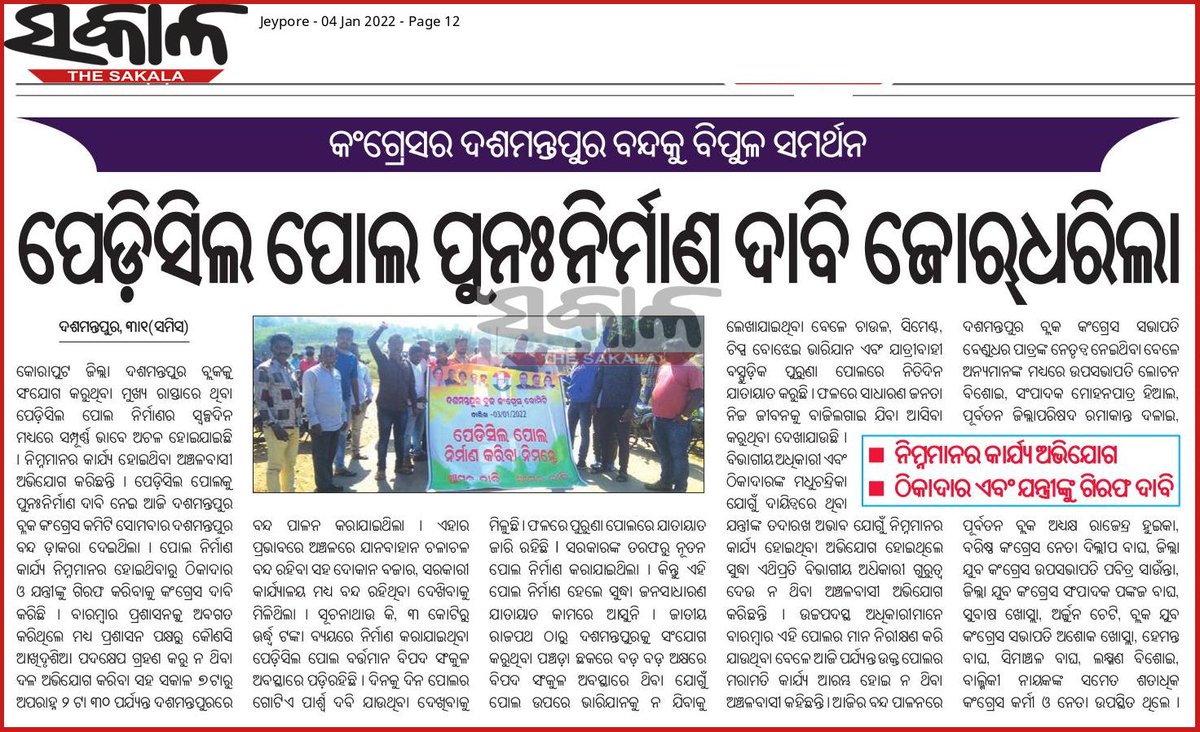 GaradaKaina's tweet photo. @CMO_Odisha @MoSarkar5T https://t.co/wodJ9JLxnR