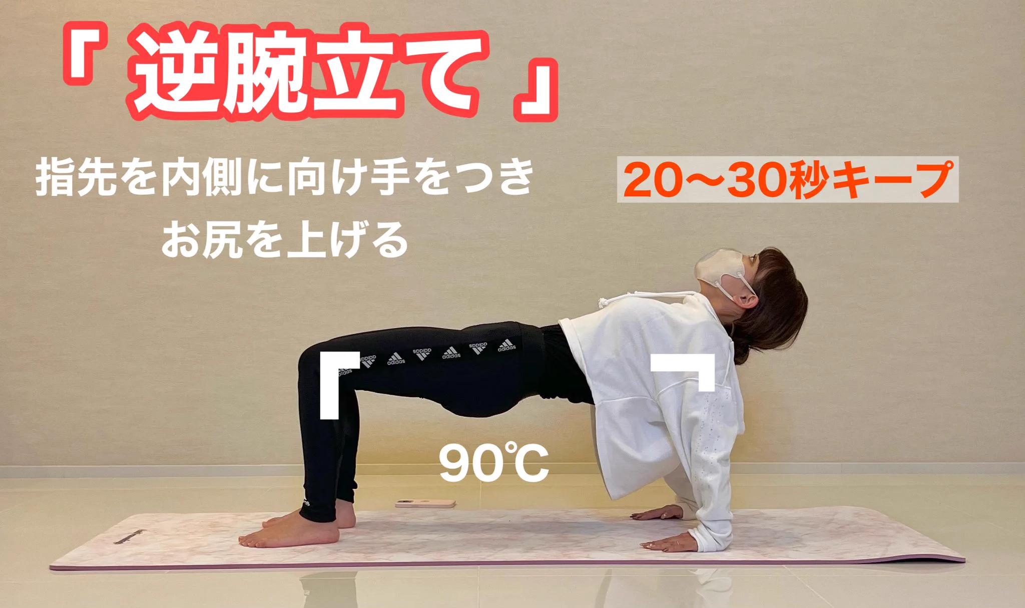 逆腕立て伏せの効果がえげつない！しかもやりやすい‼