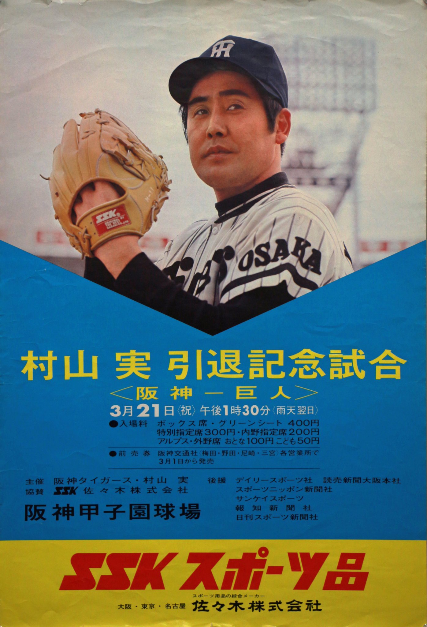 ⭐️昭和48年3月21日❗️阪神タイガース村山引退試合半券‼️額入り‼️ OVGYOIWDJZIKPARH3DFXKUI7SY.jpg