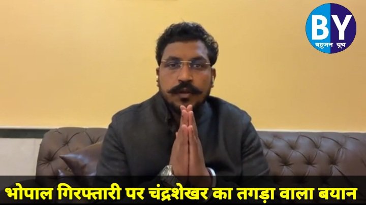 TheBYouth's tweet photo. ओबीसी आरक्षण आंदोलन के लिए भोपाल गए चंद्रशेखर आजाद को एयरपोर्ट पर ही डिटेन कर दिया गया था
अब चंद्रशेखर बता रहे है कि उस दिन क्या हुआ था
पूरा वीडियो 👉 https://t.co/mgkNvH50Ma

@BhimArmyChief @ActivistOjas https://t.co/GYAKyd5LLT