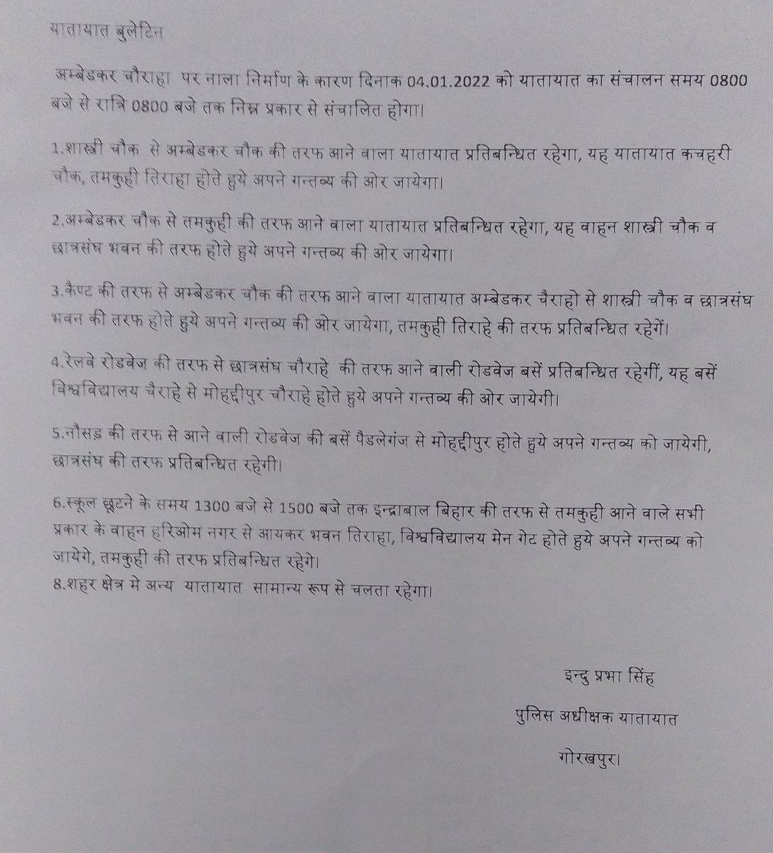 यातायात पुलिस गोरखपुर
यातायात बुलेटिन
अंबेडकर चौराहे पर नाला निर्माण के कारण दिनांक 04/01/2022 को यातायात का संचालन समय 08:00बजे से रात्रि 08:00 बजे तक निम्न प्रकार से संचालित होगा।
<a href="/adgzonegkr/">ADG zone gorakhpur</a> 
<a href="/diggorakhpur/">DIG Range Gorakhpur</a> 
<a href="/IPS_VipinTada/">SSP GORAKHPUR</a> 
<a href="/InduprabhaSing5/">Indu prabha Singh</a> 
<a href="/gorakhpurpolice/">Gorakhpur Police</a>