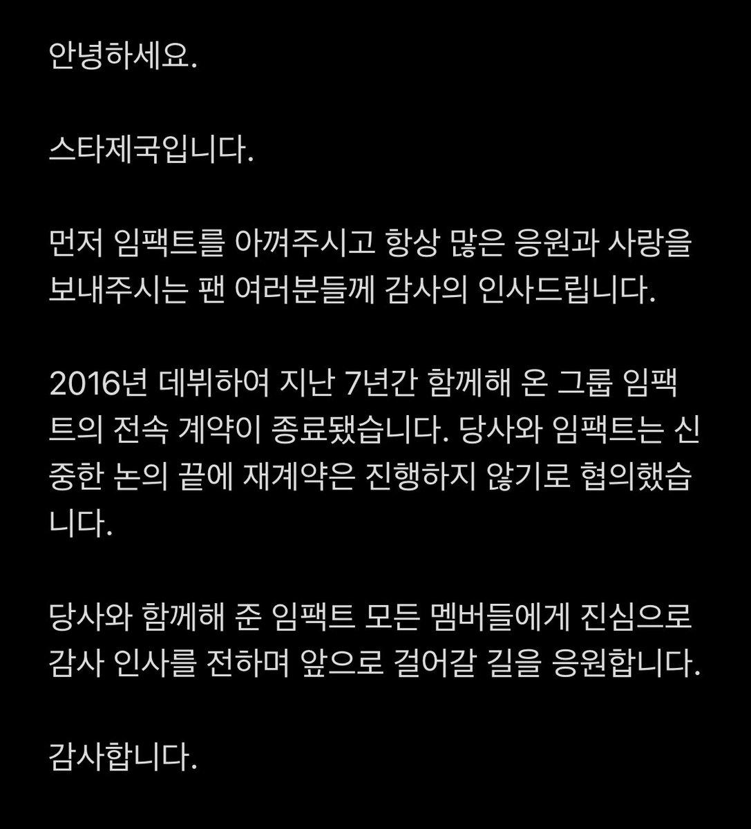 IMFACTofficial's tweet photo. 안녕하세요. 스타제국 입니다. https://t.co/6sWeWkm0wd