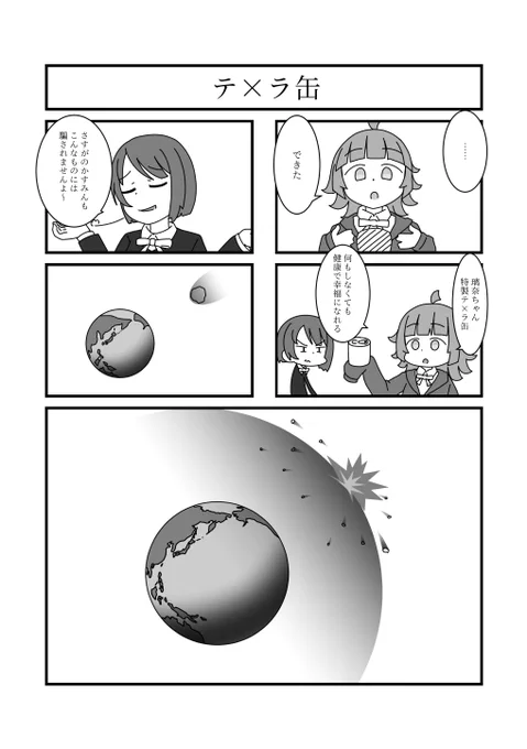 【虹ヶ咲】テ×ラ缶(厳密には×和缶)のクソ漫画です 
