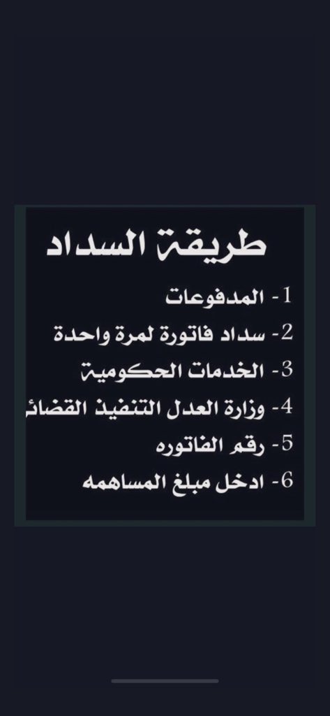 Suot_wahed's tweet photo. #صباح_الخير
ابدء يومك بالصدقه
َاجعل الملائكه تدعوا لك
🌑
الصدقة
بركه بالمال والاهل والصحه

المبلغ في نزول

✅حاله مستحقه
❌رجل كبير بالسن
يعول اسره كبيره
ماعنده دخل غير الضمان
وعاجز عن سدادها  
كن عونا له
ساهم لو٥٠ريال
المبلغ 22.682
فاتورة التنفيذ القضائي
2110298111 https://t.co/i86VXsg2N8