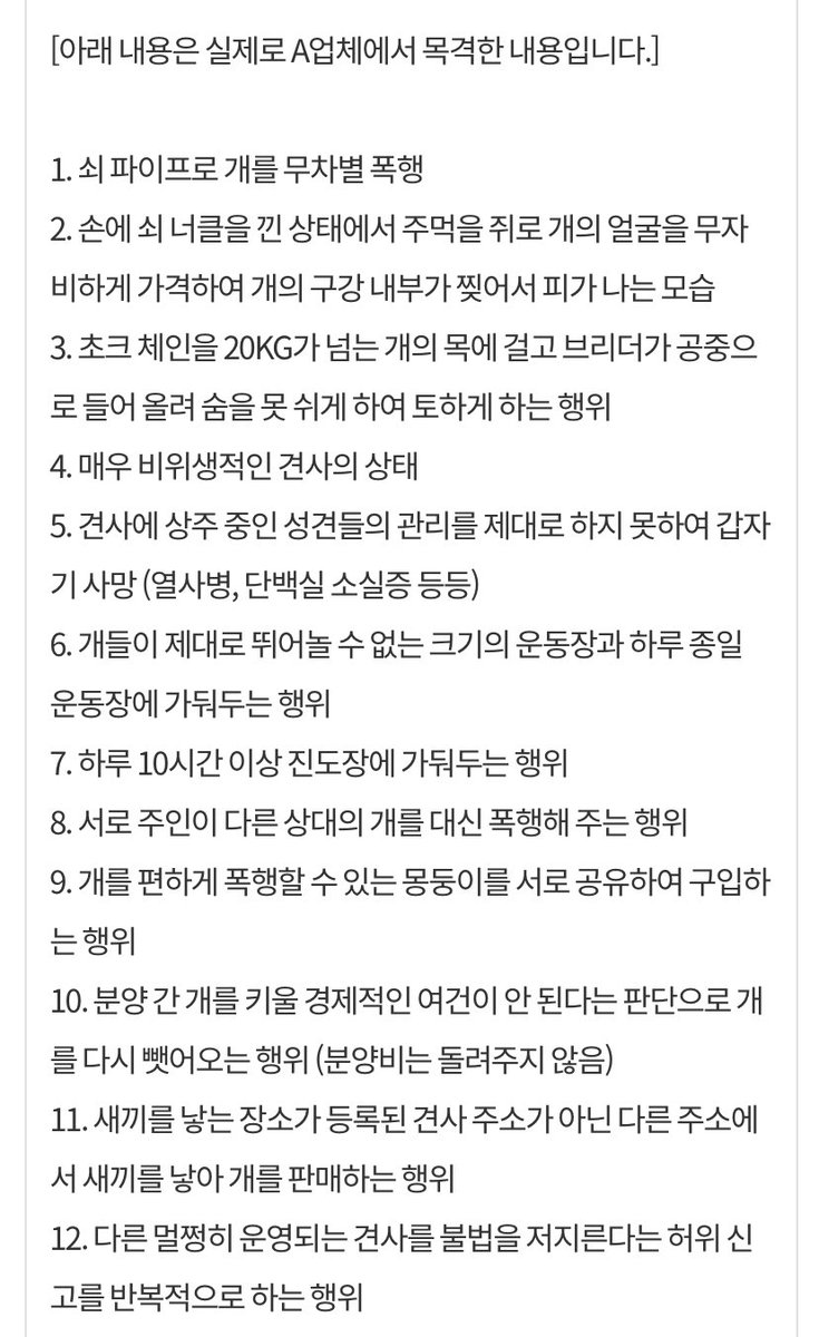 i_hope_v's tweet photo. 청와대 국민청원에 중•대형견 전문견사라는 업체에서 분양받은 사람들이랑 업체 사람이 강아지 학대하는 방법을 서로 공유하고 있대…쇠 파이프로 강아지 때리고 퇴근하고 와서 몽둥이로 때리는거 얘기한대 이거 진짜 내용 전부 읽어보면 그냥 N번방이랑 다를게 없다..청원해주세요🆘 https://t.co/ul5om5KGB8