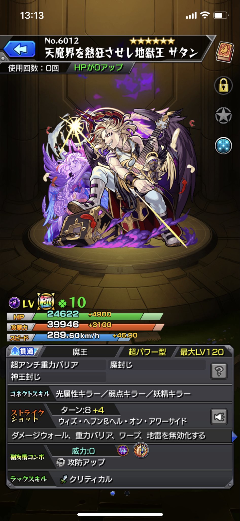 サタン獣神化改 Twitter Search Twitter