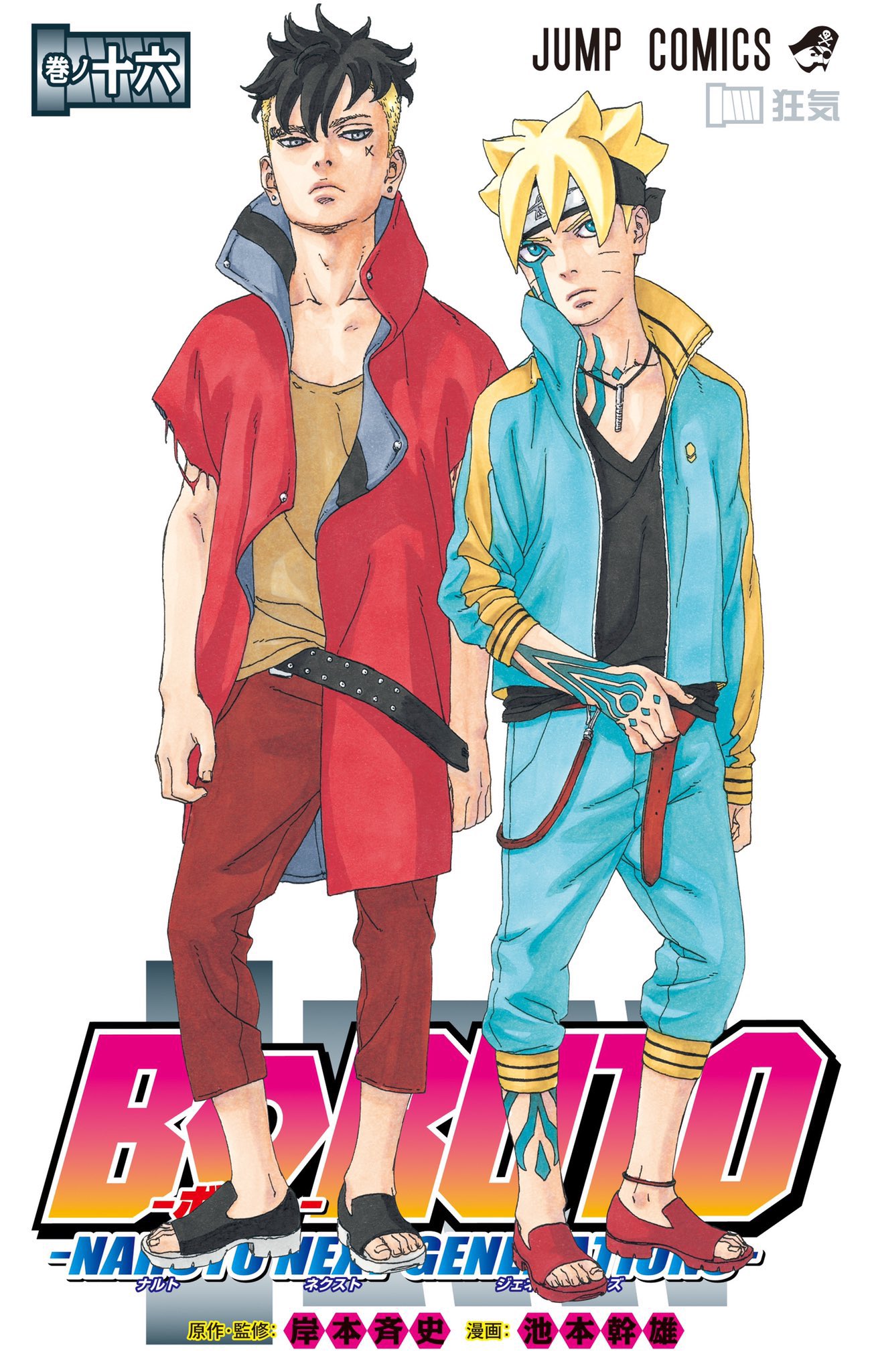Naruto Boruto 原作公式 Naruto Kousiki Twitter