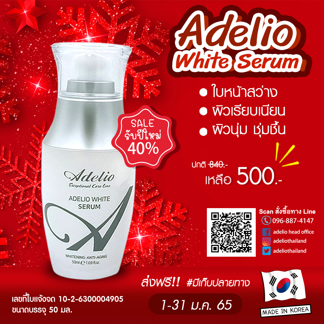 redpine02's tweet image. 🎉Promotion ต้อนรับปีใหม่ 2565 🎊🎁🎈
👉 ซื้อสินค้าทุกชิ้น  ลดไปเลย #อะเดลิโอ้ ลด 40%
.
🤩 อะเดลิโอ้ ไวท์ เซรั่ม  ราคาปกติ 840.- เหลือเพียง👉 500.-
💬 ใบหน้าสว่าง ผิวเรียบเนียน นุ่ม ชุ่มชื้น
.
กดเลย 📌📱 line.me/R/ti/p/%40adel…