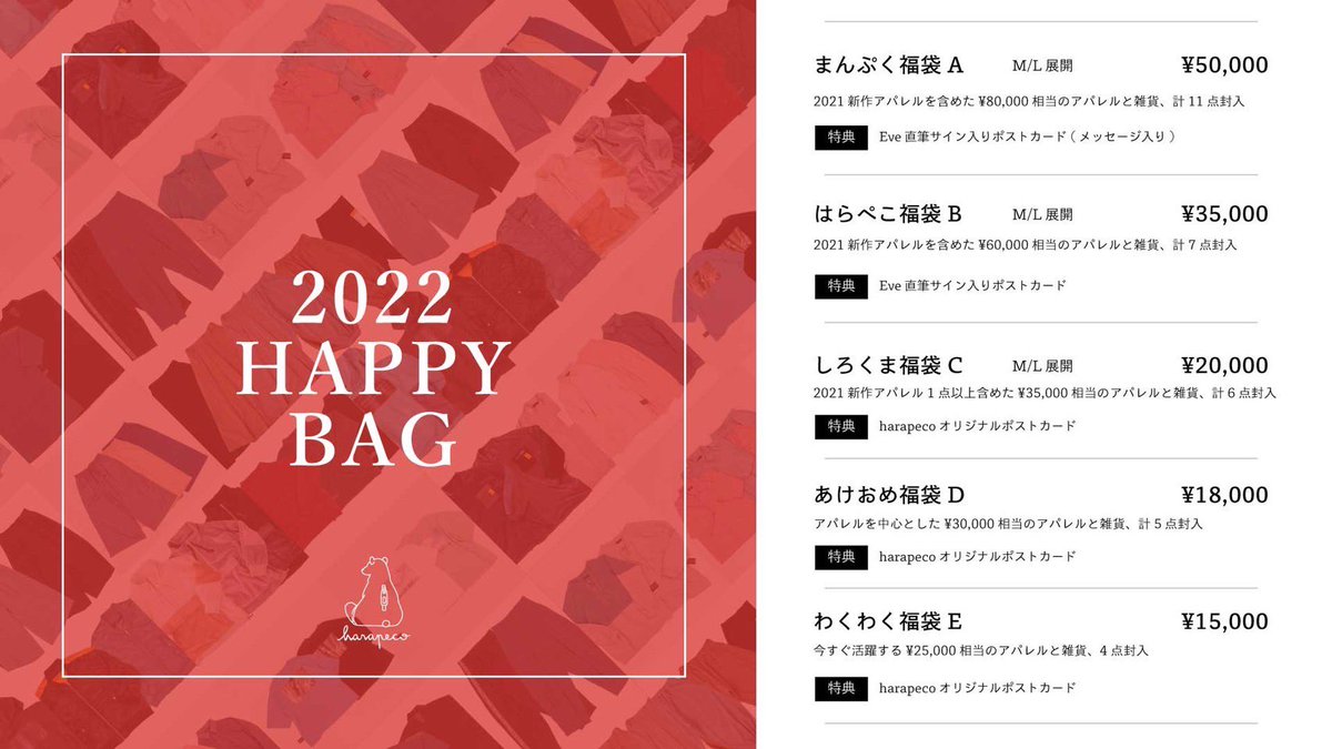 ◼︎HAPPY BAG 2022 たくさんのご注文をありがとうございます。 コンビニ支払い/銀行振込でご注文いただいている方は支払い期限にご注意ください。  ※期限が切れますと自動キャンセルとなり在庫が戻ります。 現在全種完売しており、未入金キャンセル待ちとなっております ...