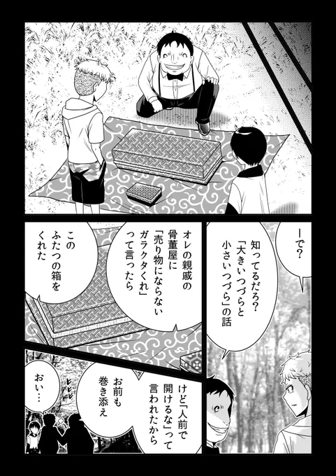 はずネジの福袋開封動画的な回(274話)
※ひどいものが入ってます。
https://t.co/sRqR2Ugvr6 